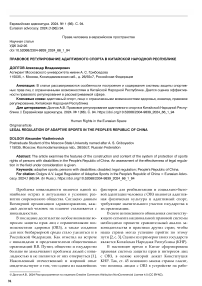 Правовое регулирование адаптивного спорта в Китайской Народной Республике