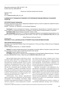 Особенности гражданско-правового регулирования имущественных отношений супругов