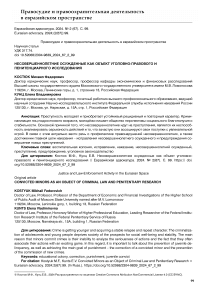 Несовершеннолетние осужденные как объект уголовно-правового и пенитенциарного исследования