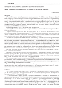 Обращение «О защите прав адвокатов Удмуртской Республики»