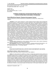 Наземные и воздушные агротехнологические агрегаты с бесконтактным электропитанием и управлением