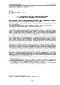 Теоретическое обоснование принципов и механизмов в обучении операторов АПК безопасности труда