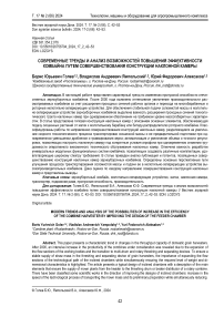 Современные тренды и анализ возможностей повышения эффективности комбайна путем совершенствования конструкции наклонной камеры