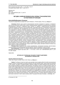 Методика снижения влияния шума силовых трансформаторов на работников организаций