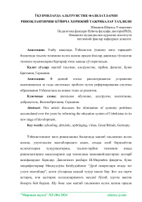 Ўувчиларда альтруистик фазилатларни ривожлантириш бўйича хорижий тажрибалар талили