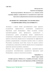 Правовое регулирование стратегического планирования города Екатеринбурга