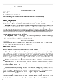 Мораторий в законодательстве о банкротстве Российской Федерации: сравнительный анализ законодательства с 1992 года по сегодняшний день