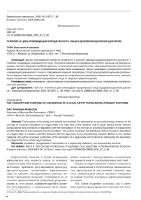 Понятие и цель ликвидации юридического лица в дореволюционной доктрине