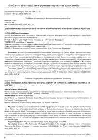 Адвокатура в Республике Корея: история формирования, получение статуса адвоката