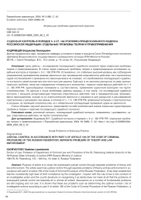 Судебный контроль в порядке ч. 5 ст. 165 Уголовно-процессуального кодекса Российской Федерации: отдельные проблемы теории и правоприменения