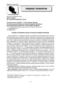 Профиль трансжирных кислот в образцах пищевой продукции