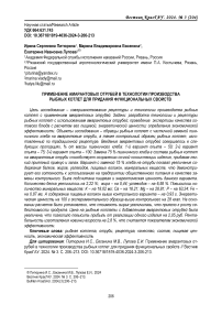 Применение амарантовых отрубей в технологии производства рыбных котлет для придания функциональных свойств