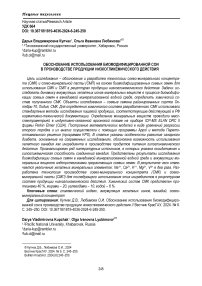 Обоснование использования биомодифицированной сои в производстве продукции низкогликемического действия