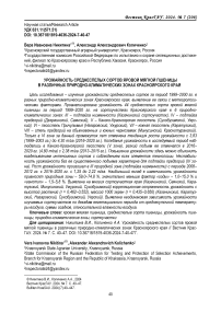 Урожайность среднеспелых сортов яровой мягкой пшеницы в различных природно-климатических зонах Красноярского края