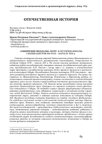 «Сибирские феодалы» КГПУ: к истории школы специалистов по XVII - началу XIX в.