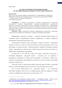 Анализ особенностей формирования культурно-познавательного туристского продукта