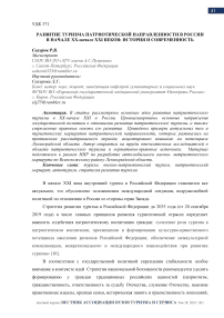 Развитие туризма патриотической направленности в России в начале ХХ-начале ХХI веков: история и современность