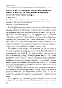 Фенология весеннего появления овсянковых птиц Emberizidae в центральной и южной частях Буреинского нагорья