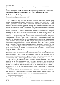 Материалы по распространению и гнездованию скворца Sturnus vulgaris в Алтайском крае