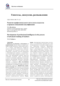 Развитие профессионального интеллекта педагогов в процессе повышения квалификации