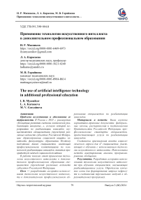 Применение технологии искусственного интеллекта в дополнительном профессиональном образовании