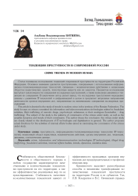 Тенденции преступности в современной России