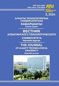 3 (145), 2024 - Вестник Алматинского технологического университета