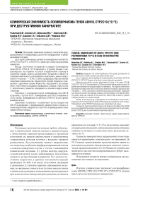 Клиническая значимость полиморфизма генов ADH1B, CYP2C19 (*2/*3) при деструктивном панкреатите