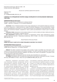 К вопросу об определении понятия "виды разрешенного использования земельных участков"