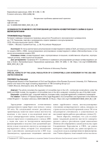 Особенности правового регулирования договора конвертируемого займа в США и Великобритании