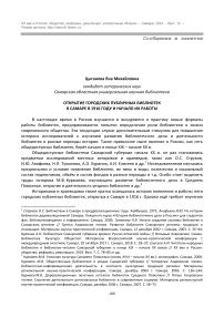 ОТКРЫТИЕ ГОРОДСКИХ ПУБЛИЧНЫХ БИБЛИОТЕК В САМАРЕ В 1916 ГОДУ И НАЧАЛО ИХ РАБОТЫ