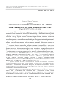 УРОВЕНЬ САНИТАРНОГО БЛАГОСОСТОЯНИЯ ГОРОДОВ СРЕДНЕВОЛЖСКОГО КРАЯ В ГОДЫ ПЕРВОЙ ПЯТИЛЕТКИ (1928–1932)