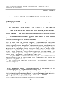 Б. Сигал. СУД НАД МАТЕРЬЮ, ВИНОВНОЙ В РАСПРОСТРАНЕНИИ СКАРЛАТИНЫ