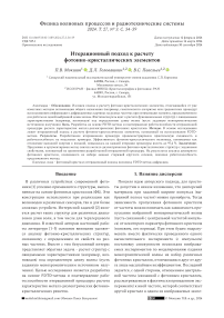 Итерационный подход к расчету фотонно-кристаллических элементов