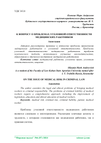 К вопросу о проблемах уголовной ответственности медицинских работников