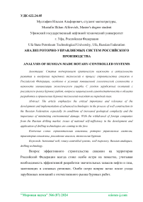 Анализ роторно-управляемых систем российского производства