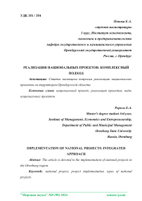 Реализация национальных проектов: комплексный подход