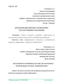 Использование интернет-технологий в государственном управлении