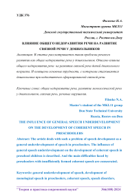 Влияние общего недоразвития речи на развитие связной речи у дошкольников