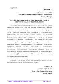 Важность электронного портфолио в учебе и профессиональной деятельности