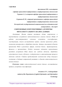 Современные и перспективные алгоритмы интеллектуального анализа данных