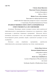 Правонарушения в сфере спорта и юридическая ответственность за их совершение