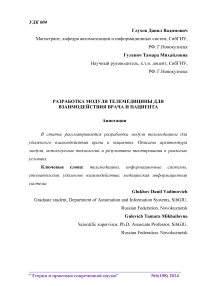 Разработка модуля телемедицины для взаимодействия врача и пациента