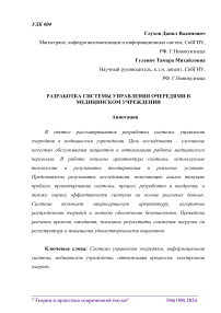 Разработка системы управления очередями в медицинском учреждении