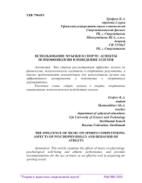 Использование музыки в спорте: аспекты психофизиолгии и поведения атлетов