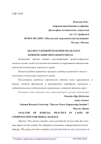 Анализ судебной практики по делам о компенсации морального вреда