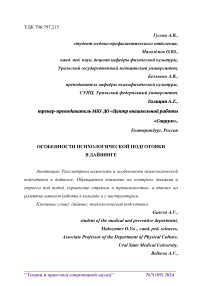 Особенности психологической подготовки в дайвинге