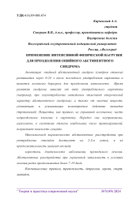 Применение интенсивной физической нагрузки для преодоления опийного абстинентного синдрома