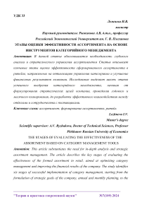 Этапы оценки эффективности ассортимента на основе инструментов категорийного менеджмента