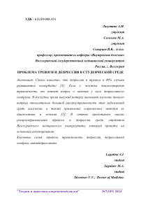 Проблема тревоги и депрессии в студенческой среде